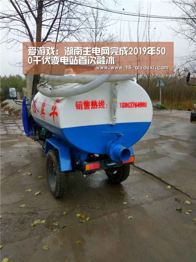 爱游戏:湖南主电网完成2019年500千伏变电站首次融冰(图3) 爱游戏app