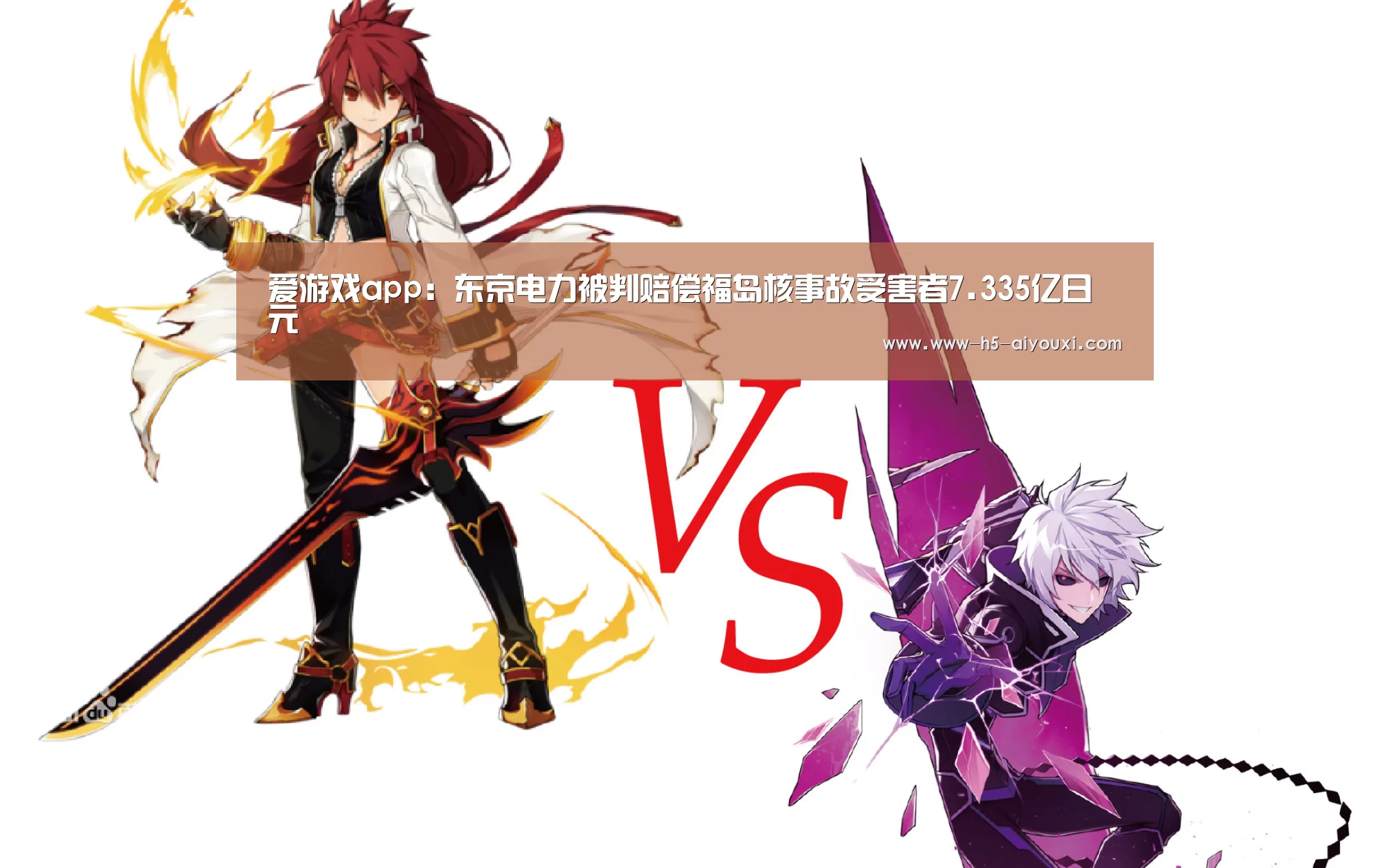 爱游戏app:东京电力被判赔偿福岛核事故受害者7.335亿日元(图2) 爱游戏官网