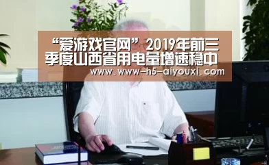 爱游戏