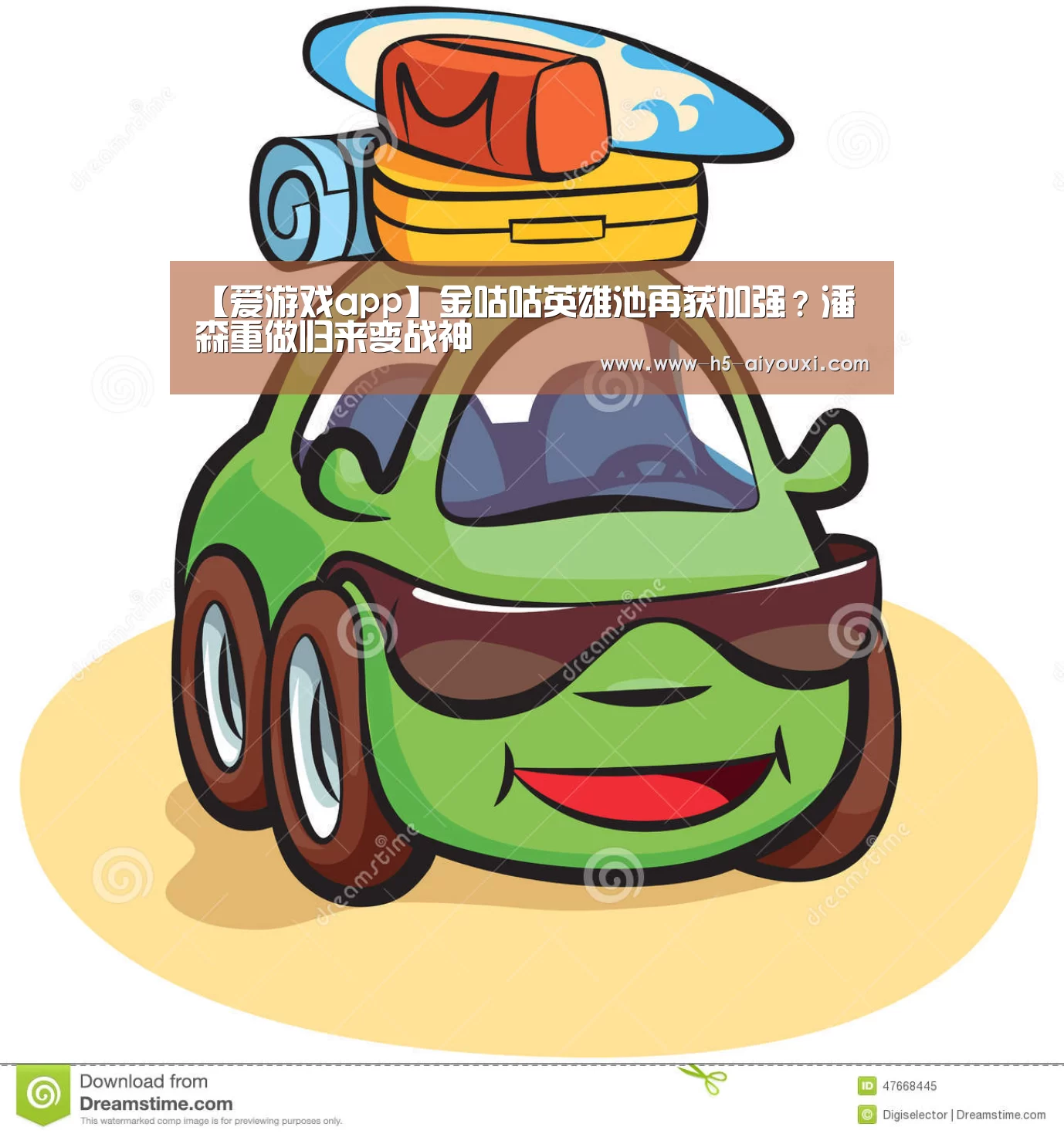 爱游戏